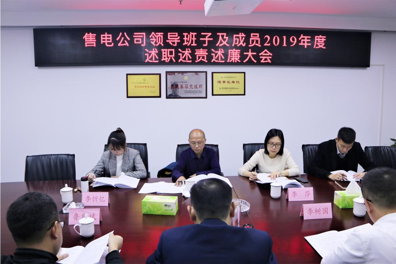 述職述責(zé)述廉