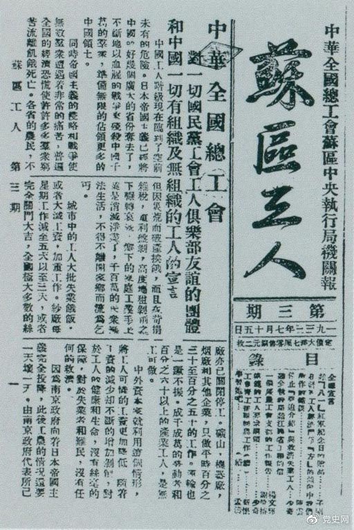 　　1933年7月15日，劉少奇在《蘇區工人》報第三期上發表《停止“強迫介紹”與救濟失業工人》和《模范的工人要求綱領》兩篇文章。