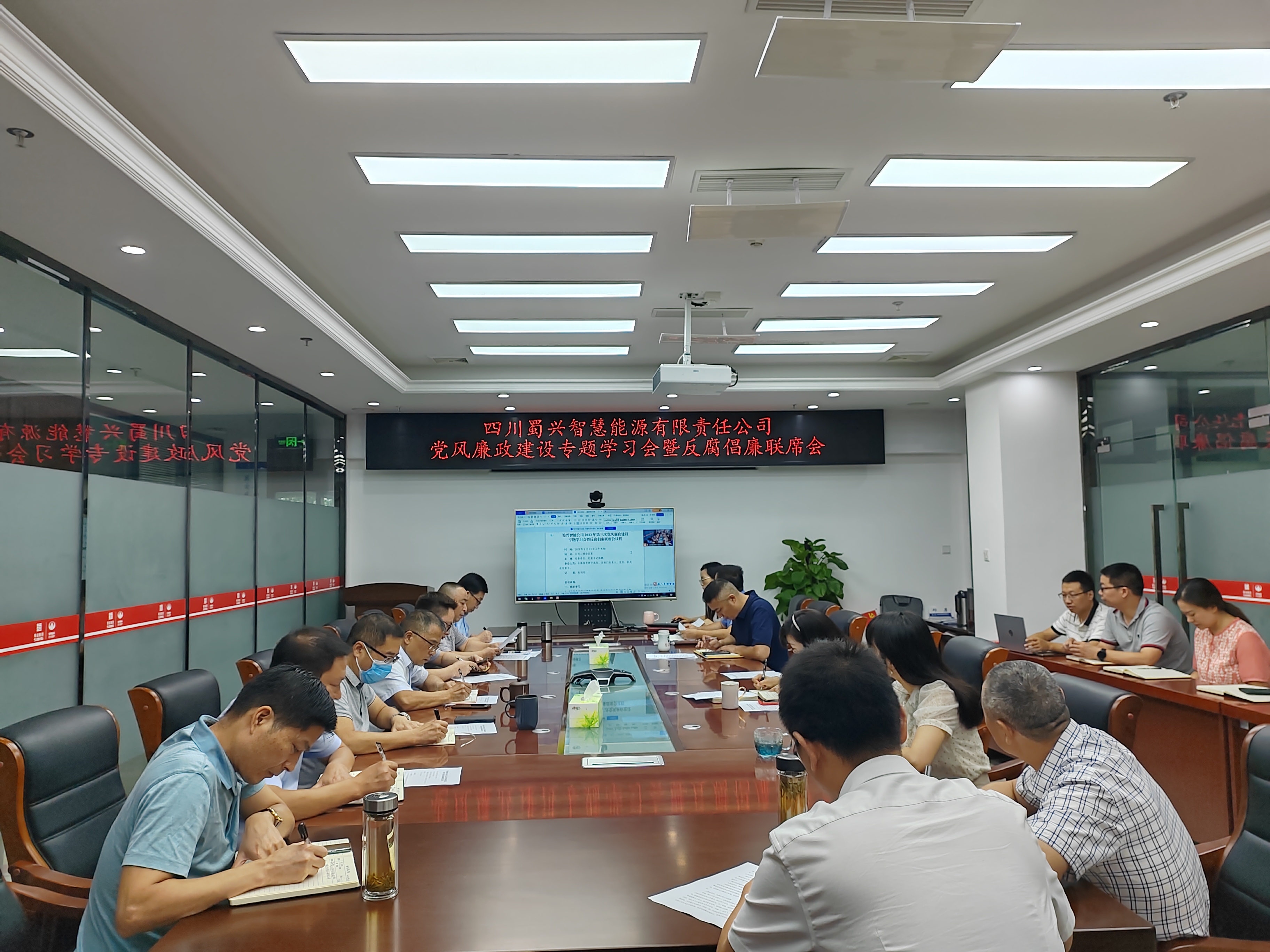 2023年第三次黨風廉政建設專題學習會暨反腐倡廉聯席會.jpg
