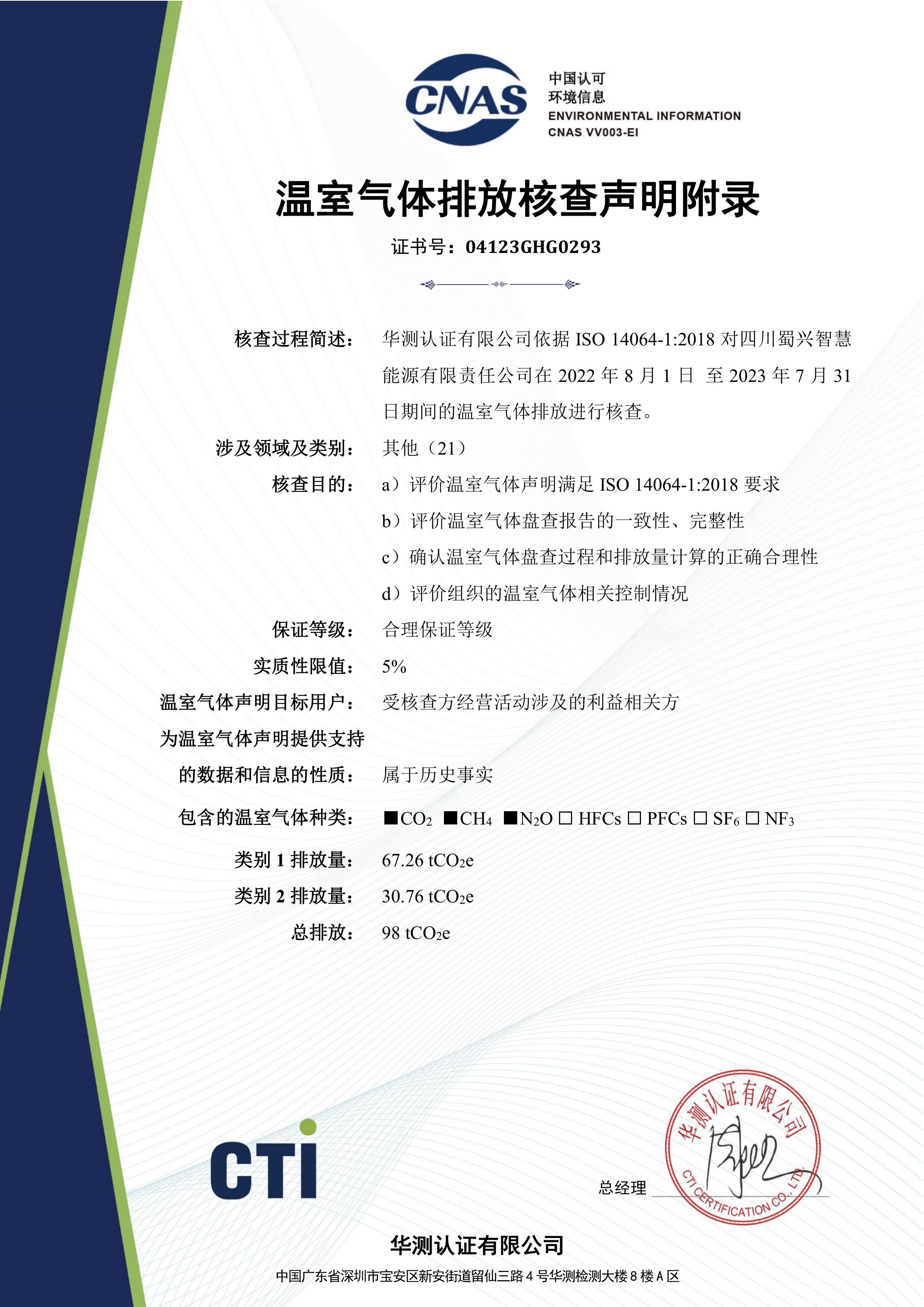 核查聲明附錄.jpg