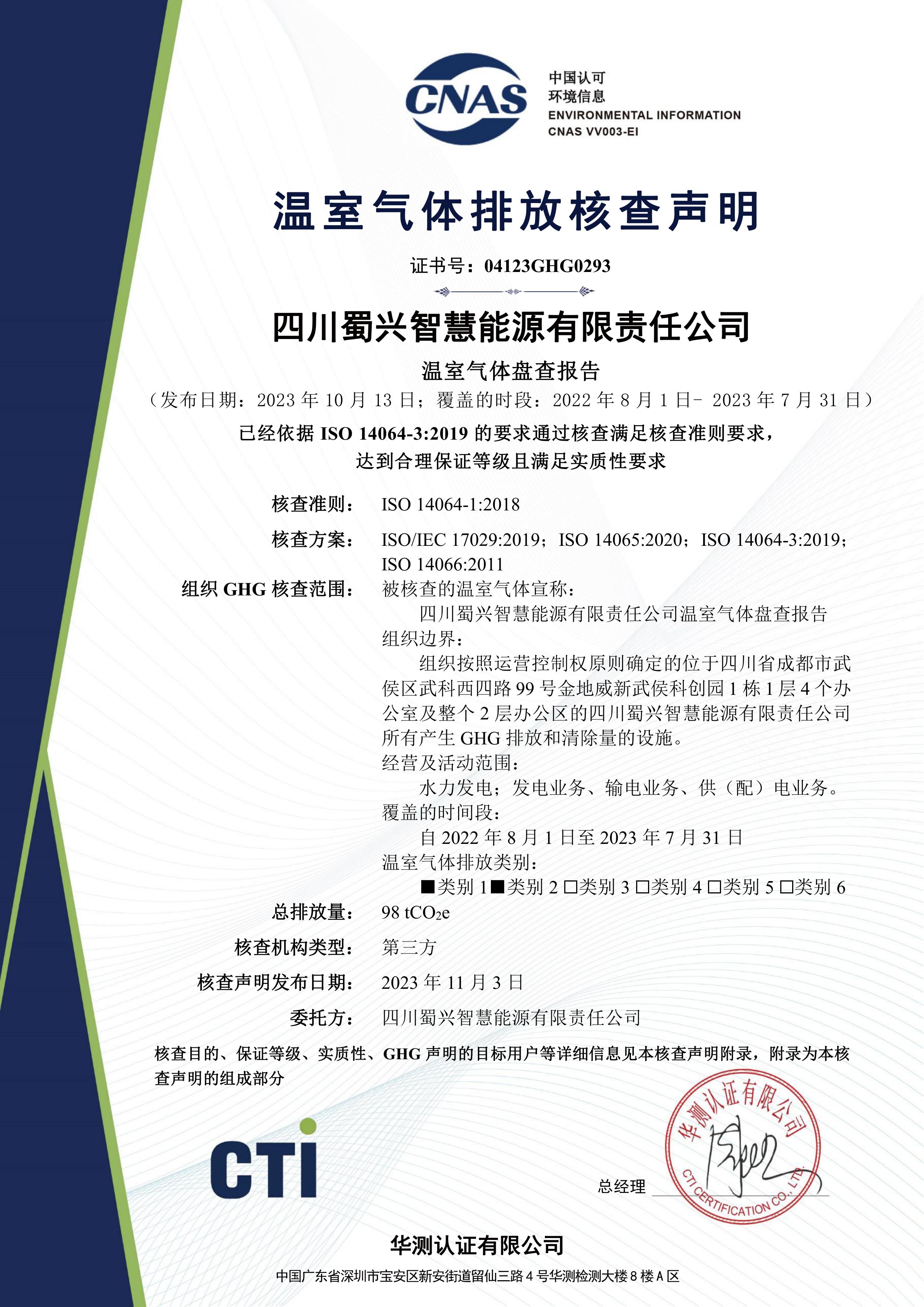 溫室氣體排放核查聲明.jpg