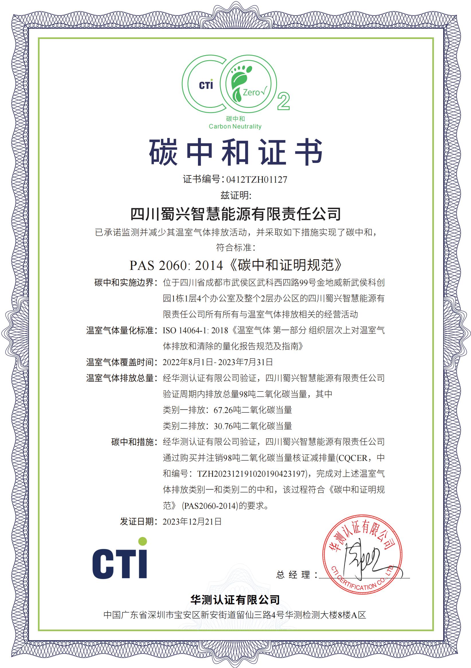 碳中和證書.jpg