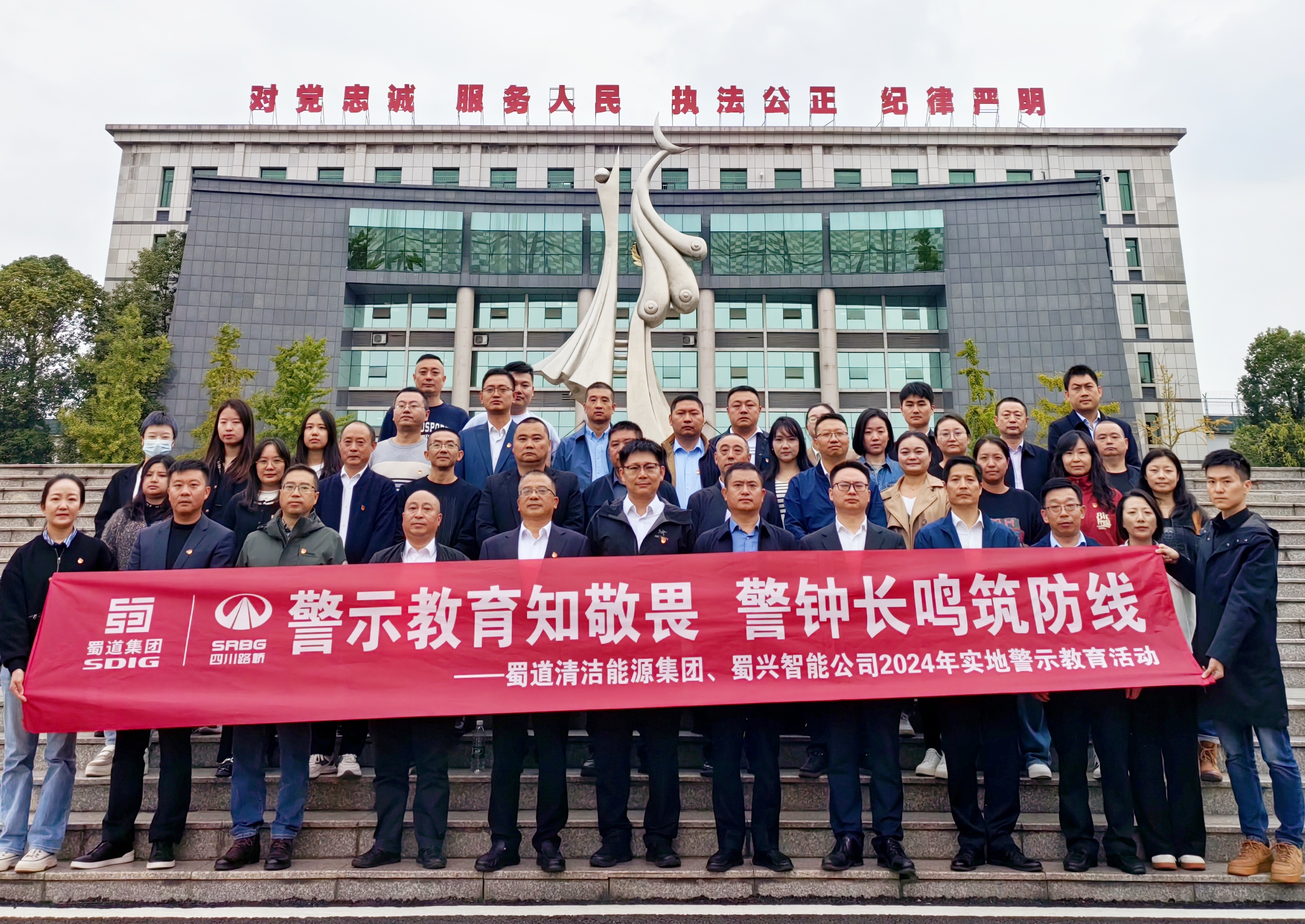 開展2024年度實地警示教育活動.jpg